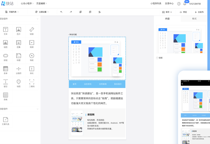 快站